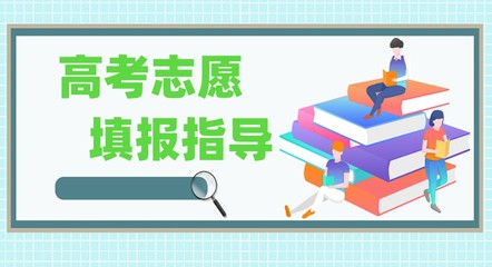 東營市五大高考志愿填報指導(dǎo)機構(gòu)綜合評析與參考指南