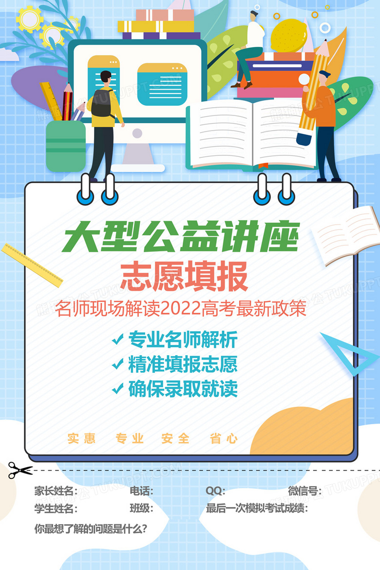 決勝未來，志愿無憂——扁平化備戰(zhàn)中高考志愿填報公益講座