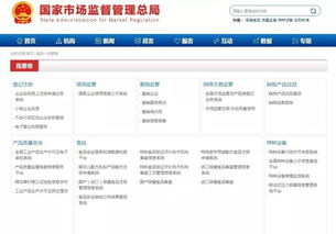 市場監管、企業信用、食品安全、標準檢測認證查詢全指南