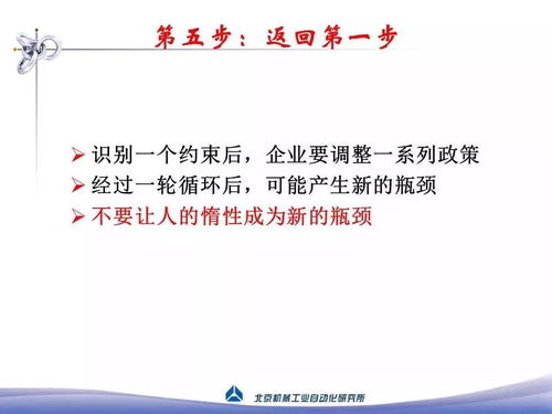 約束理論（TOC）在生產(chǎn)管理中的實(shí)戰(zhàn)指南 企業(yè)增效與瓶頸突破之道
