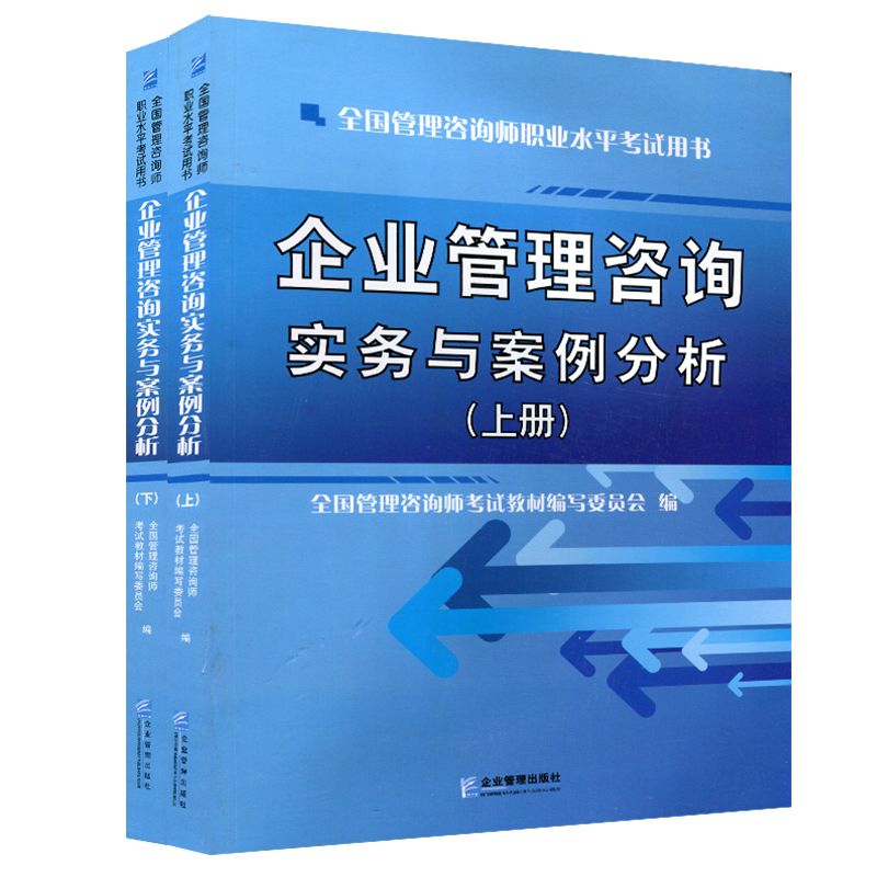關(guān)于停售《企業(yè)管理咨詢實(shí)務(wù)與案例分析(上下冊(cè))》的說明與建議